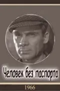 Человек без паспорта (1965) фильм смотреть онлайн в хорошем качестве