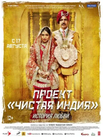 Проект «Чистая Индия». История любви / Toilet - Ek Prem Katha (2017) фильм смотреть онлайн в хорошем качестве