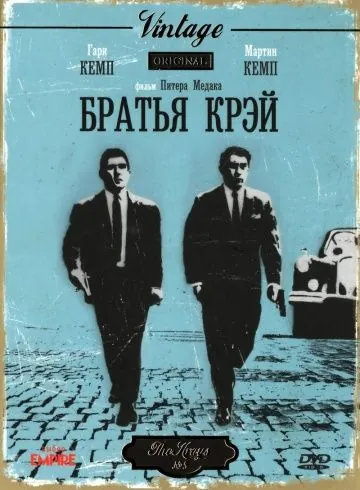 Братья Крэй / The Krays (1990) фильм смотреть онлайн в хорошем качестве