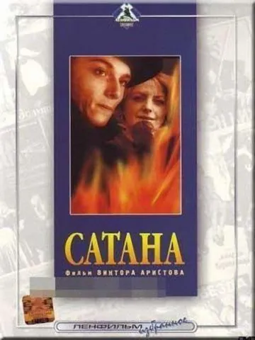 Сатана (1990) фильм смотреть онлайн Сатана (1990) фильм смотреть онлайн в хорошем качестве