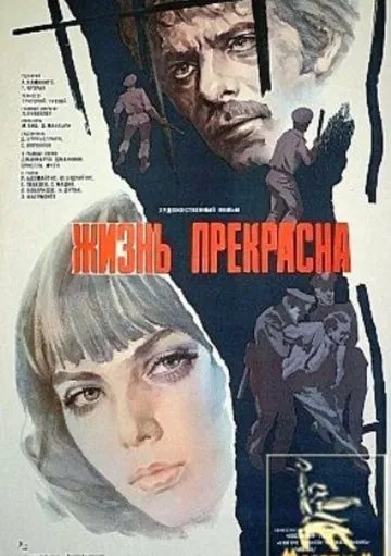 Жизнь прекрасна (1979) фильм смотреть онлайн Жизнь прекрасна (1979) фильм смотреть онлайн в хорошем качестве