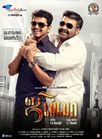 Джилла / Jilla (2014) фильм смотреть онлайн Джилла / Jilla (2014) фильм смотреть онлайн в хорошем качестве