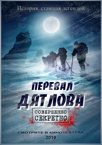 Перевал Дятлова (2019) фильм смотреть онлайн Перевал Дятлова (2019) фильм смотреть онлайн в хорошем качестве