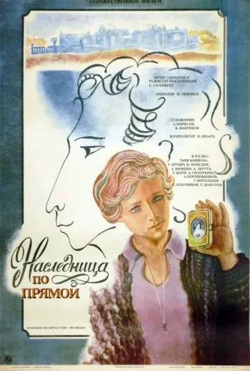 Наследница по прямой (1982) фильм смотреть онлайн Наследница по прямой (1982) фильм смотреть онлайн в хорошем качестве