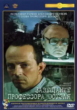 Завещание профессора Доуэля (1984) фильм смотреть онлайн Завещание профессора Доуэля (1984) фильм смотреть онлайн в хорошем качестве
