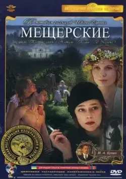 Мещерские (1995) фильм смотреть онлайн Мещерские (1995) фильм смотреть онлайн в хорошем качестве
