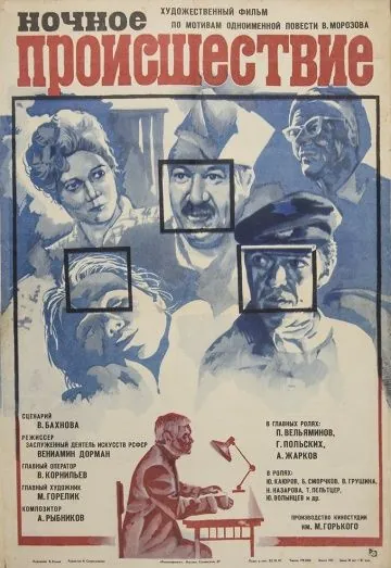 Ночное происшествие (1980) фильм смотреть онлайн Ночное происшествие (1980) фильм смотреть онлайн в хорошем качестве