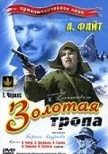 Золотая тропа (1945) фильм смотреть онлайн в хорошем качестве