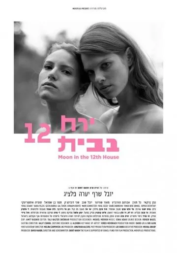 Луна в двенадцатом доме / Yareach BeBayit 12 (2015) фильм смотреть онлайн в хорошем качестве