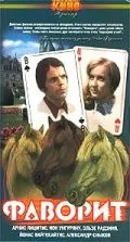 Фаворит (1976) фильм смотреть онлайн в хорошем качестве