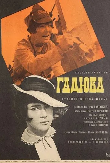 Гадюка (1965) фильм смотреть онлайн в хорошем качестве