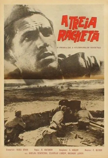Третья ракета (1963) фильм смотреть онлайн Третья ракета (1963) фильм смотреть онлайн в хорошем качестве