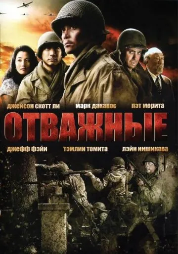 Отважные / Only the Brave (2006) фильм смотреть онлайне бесплатно Смотреть Отважные / Only the Brave(2006) фильм в онлайне бесплатно