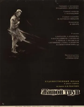 Живой труп (1968) фильм смотреть онлайн в хорошем качестве