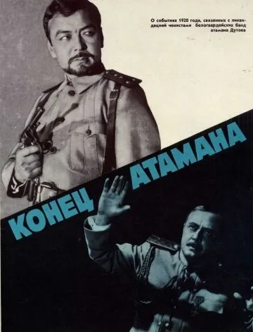 Конец атамана (1970) фильм смотреть онлайн в хорошем качестве