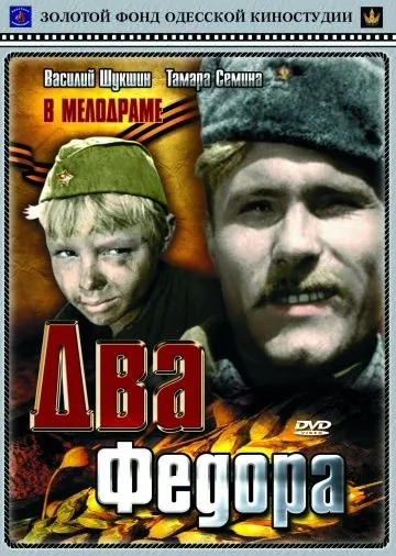 Два Федора (1958) фильм смотреть онлайн в хорошем качестве