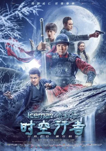 Ледяная комета 3D 2 / Bing feng: Yong heng zhi men (2018) фильм смотреть онлайн в хорошем качестве