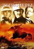 Легионеры / March or Die (1977) фильм смотреть онлайн Легионеры / March or Die (1977) фильм смотреть онлайн в хорошем качестве