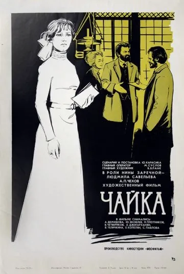 Чайка (1970) фильм смотреть онлайн Чайка (1970) фильм смотреть онлайн в хорошем качестве