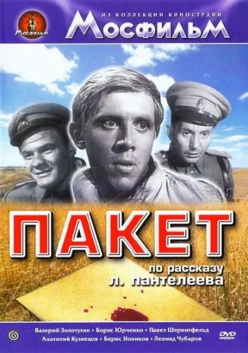 Пакет (1965) фильм смотреть онлайн Пакет (1965) фильм смотреть онлайн в хорошем качестве