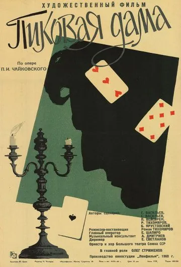 Пиковая дама (1960) фильм смотреть онлайн в хорошем качестве