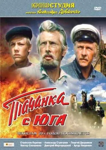 Тачанка с юга (1977) фильм смотреть онлайн в хорошем качестве