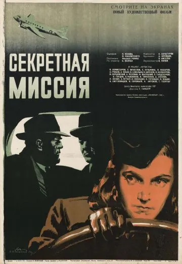 Секретная миссия (1950) фильм смотреть онлайн в хорошем качестве