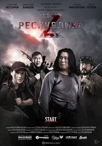 Республика Z (2018) фильм смотреть онлайн в хорошем качестве