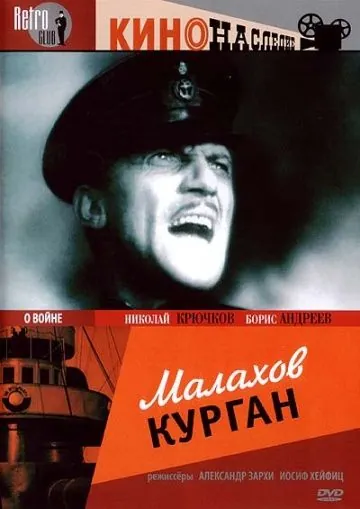 Малахов курган (1944) фильм смотреть онлайн Малахов курган (1944) фильм смотреть онлайн в хорошем качестве