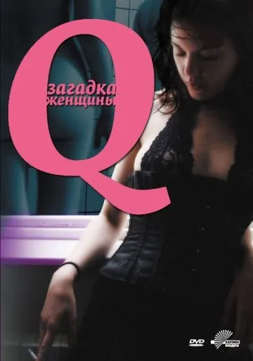 Q: Загадка женщины / Q (2011) фильм смотреть онлайн Q: Загадка женщины / Q (2011) фильм смотреть онлайн в хорошем качестве