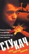 Стукач (1988) фильм смотреть онлайн Стукач (1988) фильм смотреть онлайн в хорошем качестве