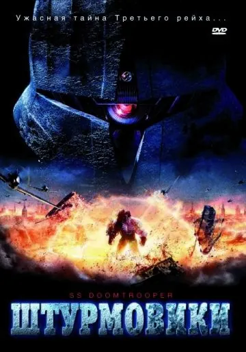 Штурмовики СС / S.S. Doomtrooper (2006) фильм смотреть онлайн в хорошем качестве