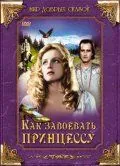 Как завоевать принцессу / Jak si zaslouzit princeznu (1995) фильм смотреть онлайн в хорошем качестве