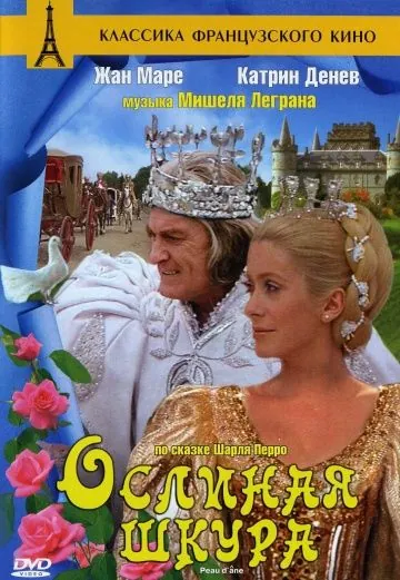 Ослиная шкура / Peau d'âne (1970) фильм смотреть онлайн в хорошем качестве
