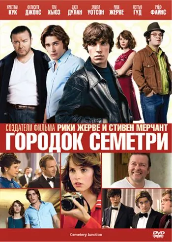 Городок Семетри / Cemetery Junction (2010) фильм смотреть онлайн Городок Семетри / Cemetery Junction (2010) фильм смотреть онлайн в хорошем качестве