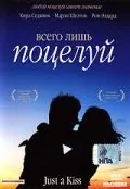 Всего лишь поцелуй / Just a Kiss (2002) фильм смотреть онлайн в хорошем качестве
