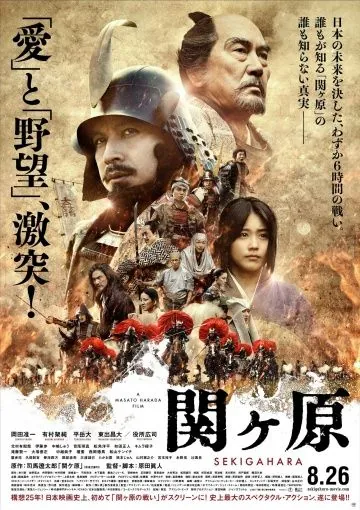 Битва при Сэкигахара / Sekigahara (2017) фильм смотреть онлайн Битва при Сэкигахара / Sekigahara (2017) фильм смотреть онлайн в хорошем качестве