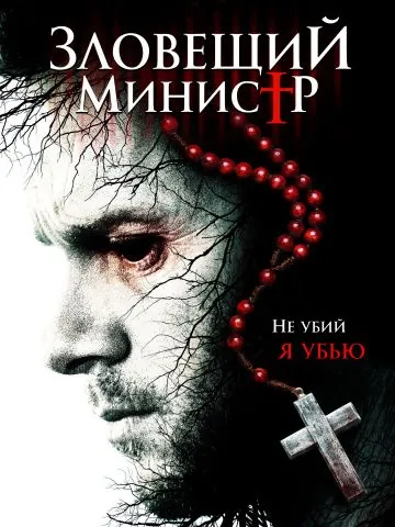 Зловещий министр / Sinister Minister (2017) фильм смотреть онлайн Зловещий министр / Sinister Minister (2017) фильм смотреть онлайн в хорошем качестве