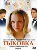 Тыковка / Pumpkin (2002) фильм смотреть онлайн в хорошем качестве
