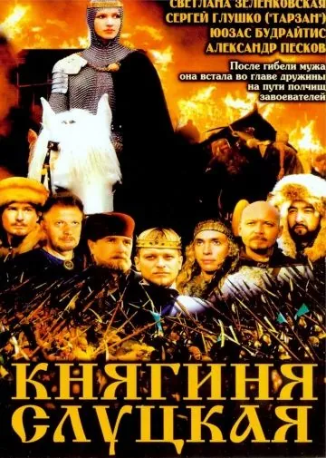 Княгиня Слуцкая (2003) фильм смотреть онлайн в хорошем качестве