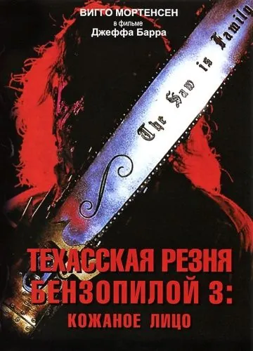 Смотреть Техасская резня бензопилой 3: Кожаное лицо / Leatherface: Texas Chainsaw Massacre III(1989) фильм в онлайне бесплатно