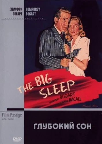 Глубокий сон / The Big Sleep (1946) фильм смотреть онлайн в хорошем качестве