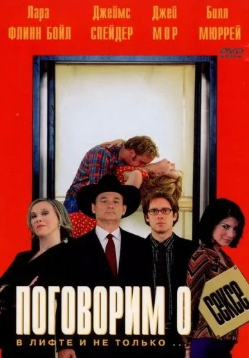 Поговорим о сексе / Speaking of Sex (2001) фильм смотреть онлайн в хорошем качестве
