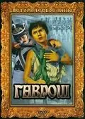 Гаврош (1937) фильм смотреть онлайн в хорошем качестве