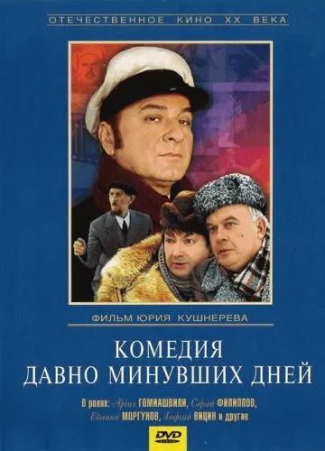 Комедия давно минувших дней (1980) фильм смотреть онлайн в хорошем качестве