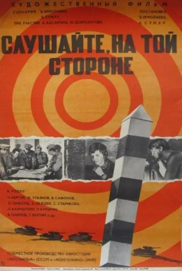 Слушайте, на той стороне (1971) фильм смотреть онлайн в хорошем качестве