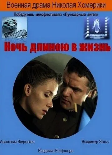 Ночь длиною в жизнь (2010) фильм смотреть онлайн в хорошем качестве