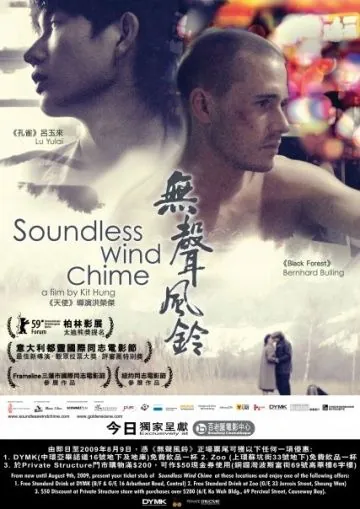 Бесшумный перезвон ветра / Soundless Wind Chime (2008) фильм смотреть онлайн в хорошем качестве