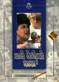 Мой добрый папа (1970) фильм смотреть онлайн в хорошем качестве