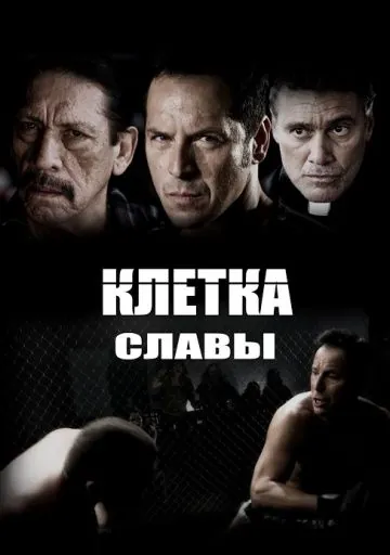 Клетка славы / Chavez Cage of Glory (2013) фильм смотреть онлайн в хорошем качестве